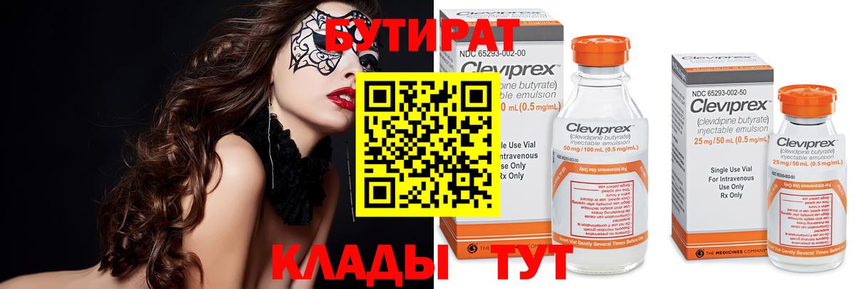 БУТИРАТ 99%  Вход с VPN  Ялуторовск 