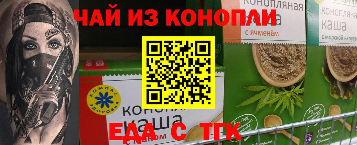 Еда ТГК марихуана  Вход с VPN  Ялуторовск 