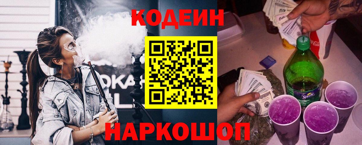 Codein Purple Drank Ялуторовск