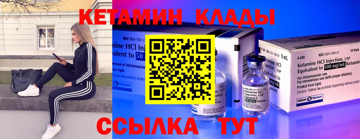 Кетамин ketamine Ялуторовск