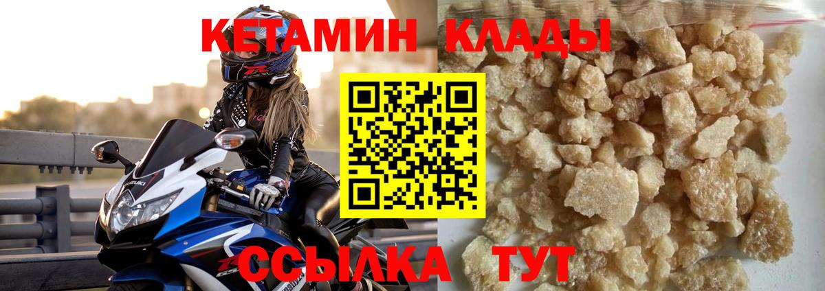 КЕТАМИН ketamine  Вход с VPN  Ялуторовск 