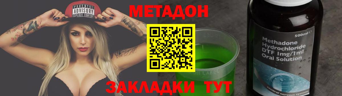 МЕТАДОН methadone  дарк нет как зайти  Ялуторовск  Вход с VPN 