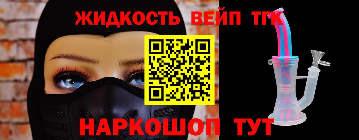 ТГК вейп Ялуторовск